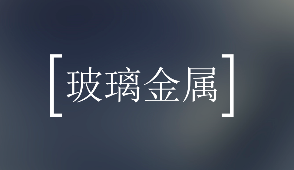 十分鐘學(xué)會建材玻璃金屬精修