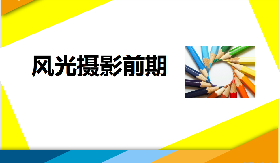 新手五分鐘也能學(xué)會(huì)拍攝的風(fēng)光鏡像