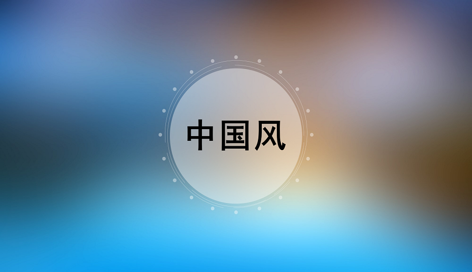 零基礎(chǔ)學(xué)會(huì)中國(guó)風(fēng)字體設(shè)計(jì)