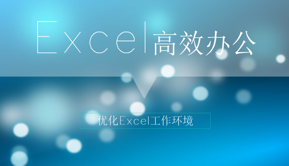 Excel快速將常用命令按鈕添加到快速訪問工具欄