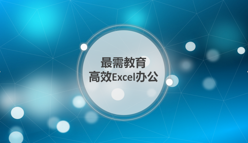 Excel更改工作薄的默認(rèn)保存路徑