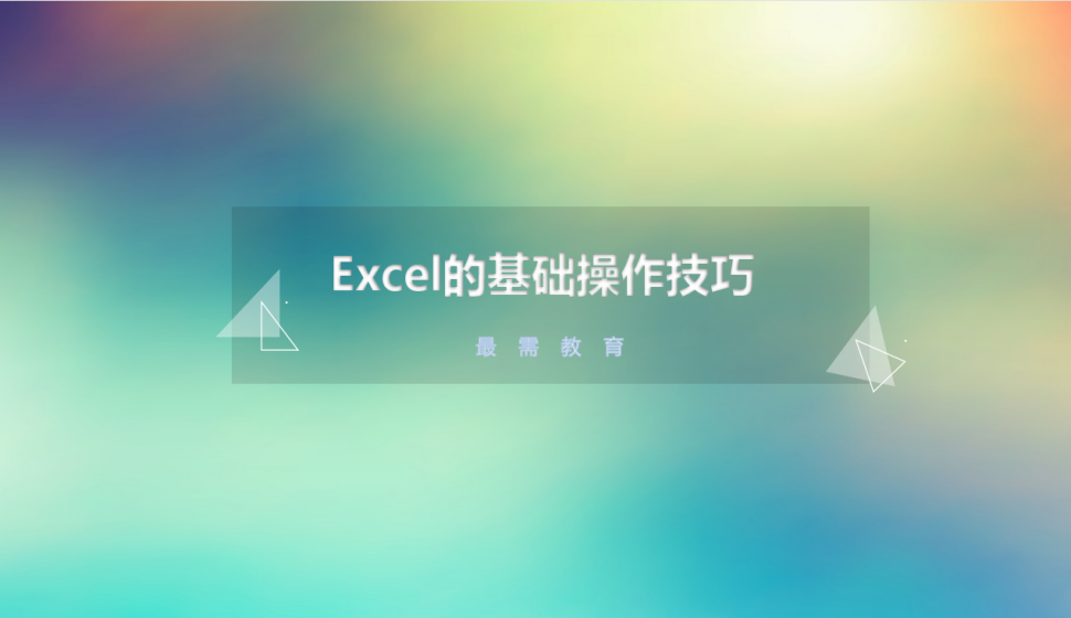 Excel通過凍結(jié)功能讓標(biāo)題行和列在滾動(dòng)時(shí)始終顯示