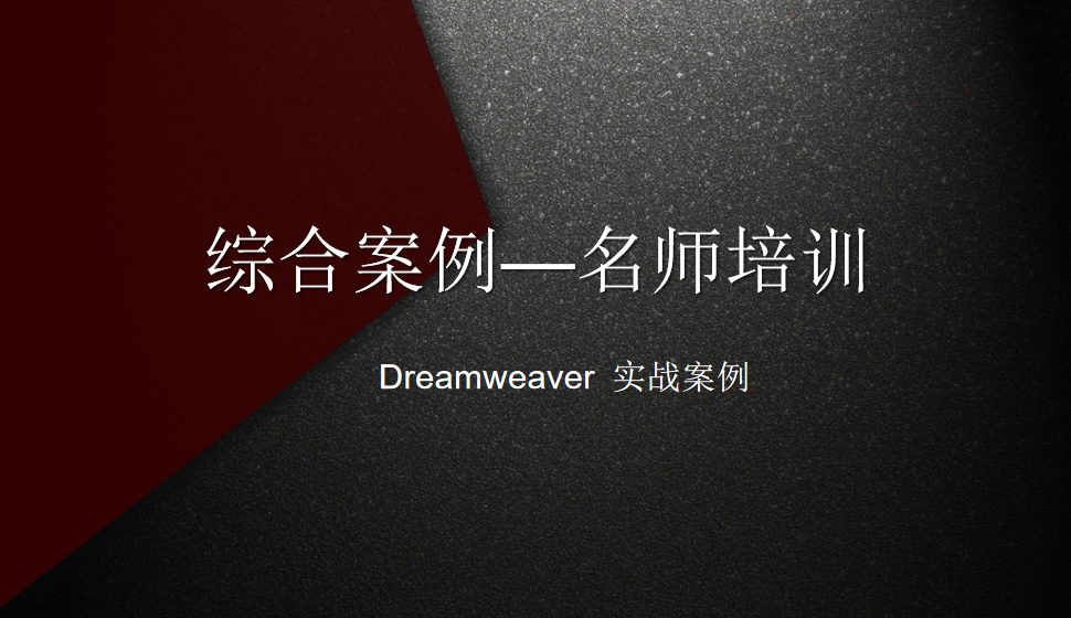  Dreamweaver 使用行為—干好自己該干的