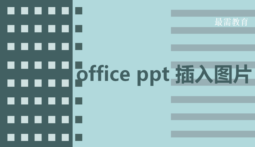 office ppt 圖表的插入與調(diào)整