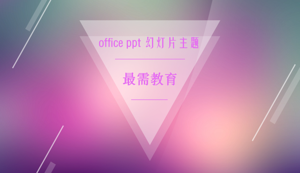 office ppt 幻燈片主題